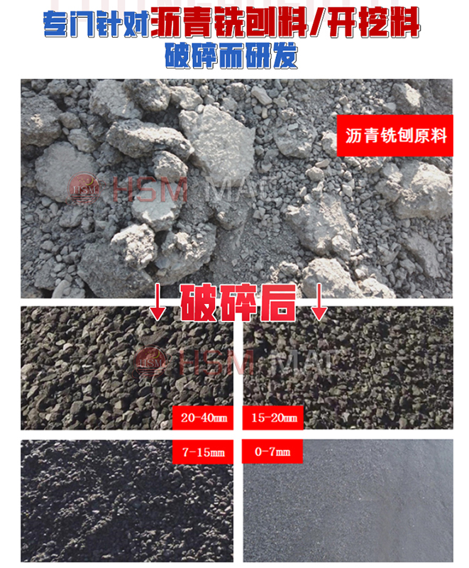 3 廢舊瀝青再生料設(shè)備