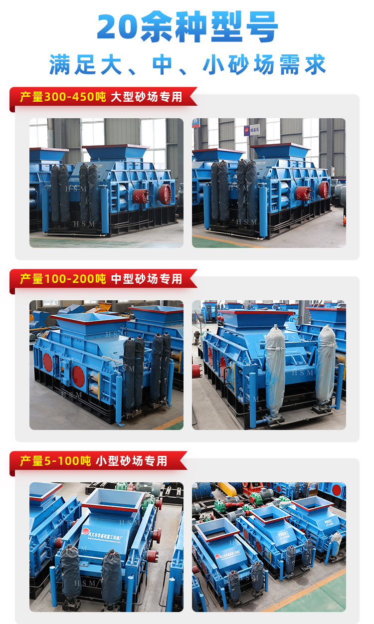 華盛銘對(duì)輥制砂機(jī)_03 華盛銘對(duì)輥制砂機(jī)_03