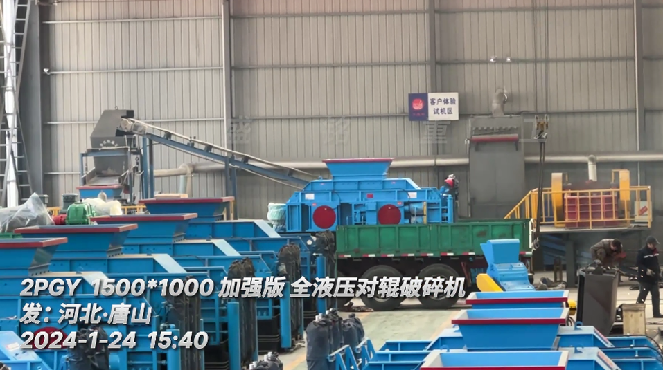 液壓對(duì)輥式破碎機(jī) 液壓對(duì)輥式破碎機(jī)