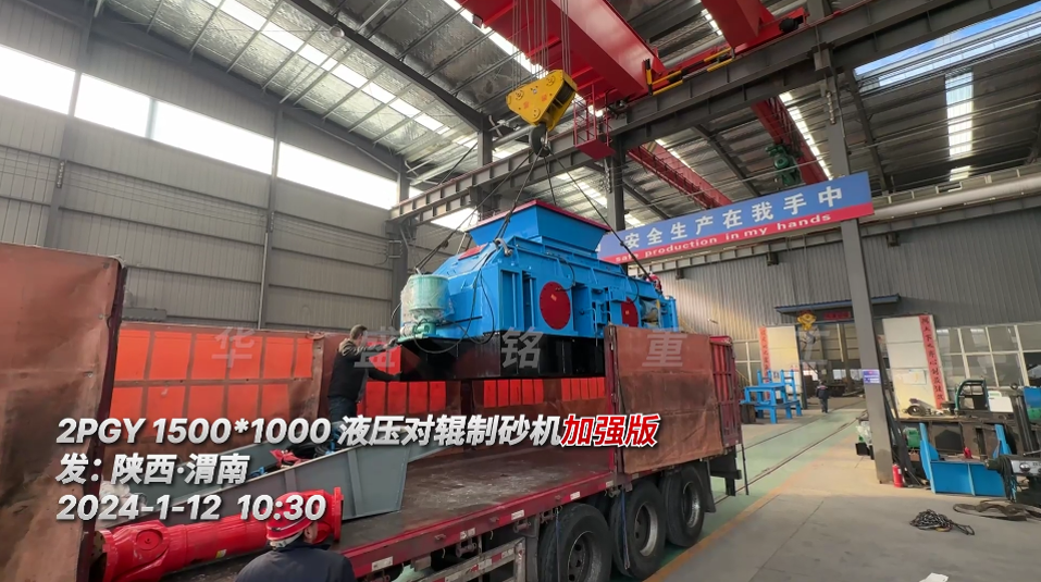 1510全液壓對(duì)輥制砂機(jī) 1510全液壓對(duì)輥制砂機(jī)