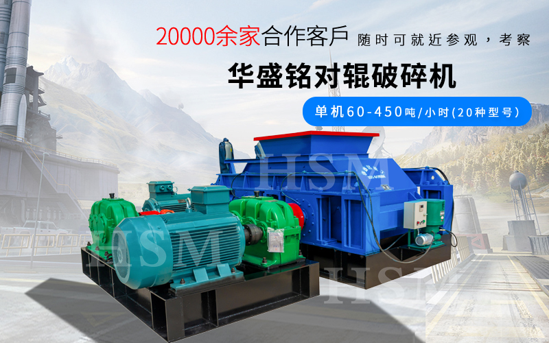 一小時破碎180噸的對輥破碎機型號是多少？多少錢？