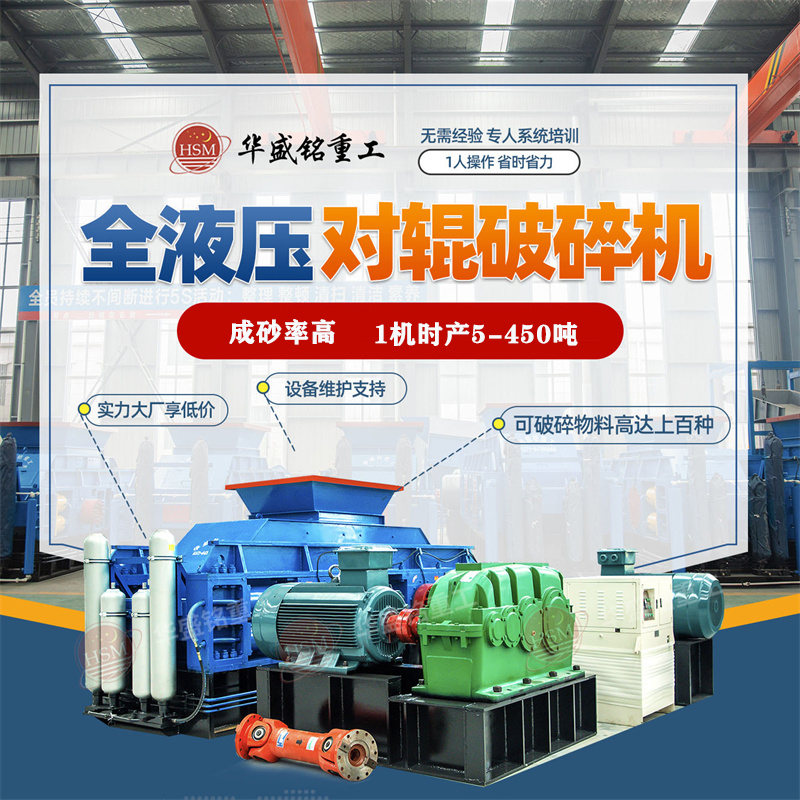 新型石料生產(chǎn)線設(shè)備對(duì)輥式破碎機(jī)價(jià)格貴不貴？