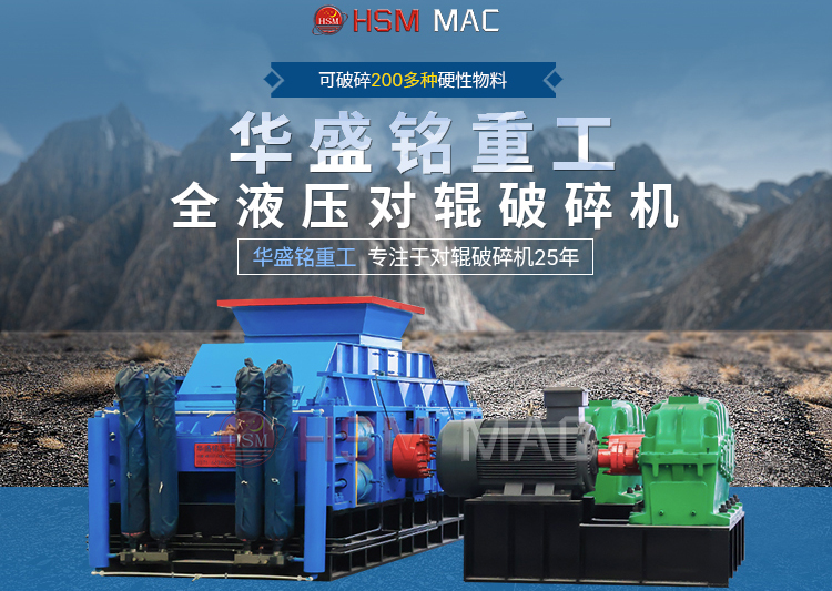 全自動液壓對輥破碎機破碎河卵石一臺需多少錢？