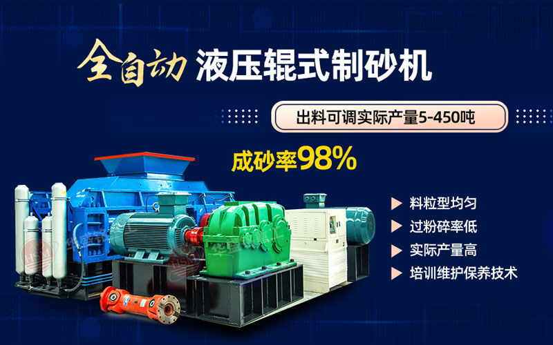 米石打砂選什么制砂機好？試試華盛銘液壓對輥制砂機