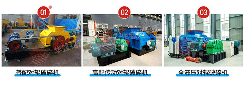 山石對輥破碎機 山石對輥破碎機