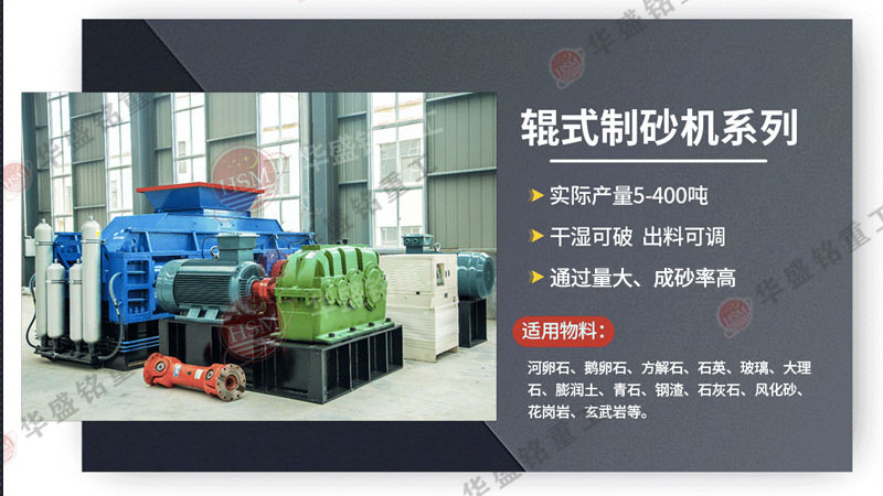 石頭對(duì)輥制砂機(jī)型號(hào)都有哪些？廠家報(bào)價(jià)是多少？