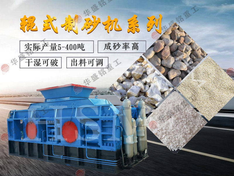 對(duì)輥破碎機(jī)如何？石子對(duì)輥破碎機(jī)維護(hù)成本高嗎？