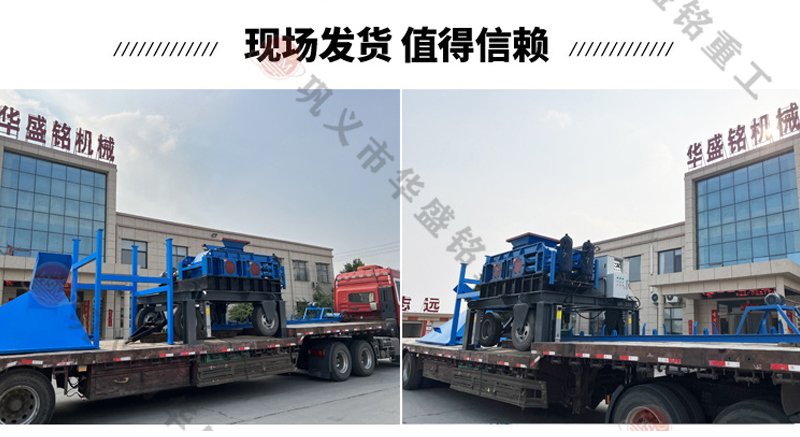 移動(dòng)對(duì)輥制砂機(jī)發(fā)貨現(xiàn)場(chǎng) 移動(dòng)對(duì)輥制砂機(jī)發(fā)貨現(xiàn)場(chǎng)