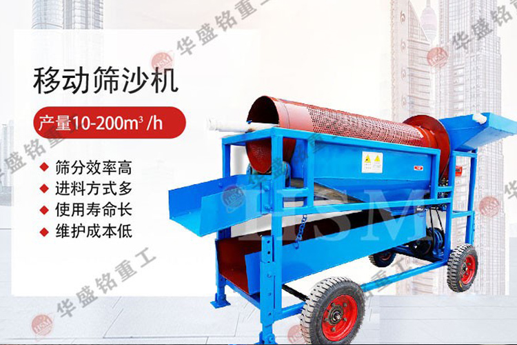 移動(dòng)篩沙機(jī) 移動(dòng)篩沙機(jī)