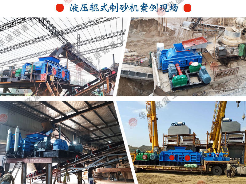 全自動(dòng)液壓對(duì)輥制砂機(jī) 全自動(dòng)液壓對(duì)輥制砂機(jī)