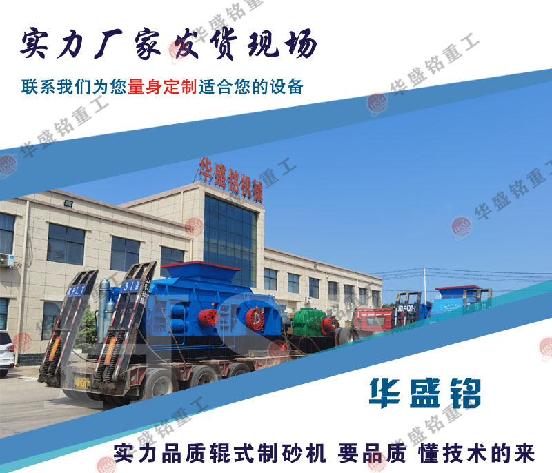 對輥碎石機發(fā)貨現場